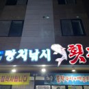 망치낚시횟집