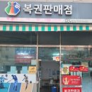 제일복권방