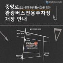 중앙로관광버스전용주차장 한국일보