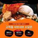 소담촌 고척점 | 개봉 고척동 샤브샤브 맛집 &#34;소담촌 고척점&#34; 내 돈 내 산 방문 후기