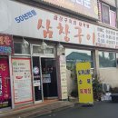 삼창구이 | 허영만과 최현석 셰프가 극찬한 진천의 맛! &#39;식객 허영만의 백반기행&#39; &lt;삼창구이&gt; 방문 후기