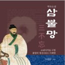 삼불망 - 신간소개 이미지