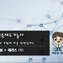 [HD]전산응용건축제도 기능사 (실기) Part.3 각 실의 조합에 따른 단면상세도 이미지