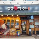막국수맛있는집