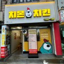 치몬치킨 구서점 이미지