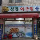 성만불낙 이미지