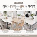 킴스퍼니쳐 | 양주 가구거리 식탁 세라믹 vs 원목 vs 대리석 고르는 법 / 근교 파주·고양·덕양에서도 찾는 곳