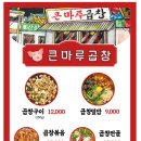 큰마루곱창