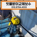 (주)대명건설 | 안산빗물받이교체 시화빗물받이보수 업체 선정 TIP