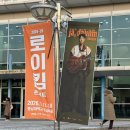 멜로디언 | 2026 로이킴 콘서트 <ja, daumm > 후기 (대전콘서트 260117)