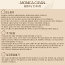 모니카클린 이미지