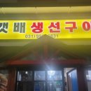 생선구이집 이미지