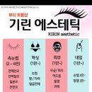 기린에스테틱