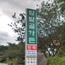 밤밭골가든 이미지