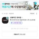 신통치킨 (권곡점) | 아산 가성비 좋은 치킨집 신통치킨 권곡점