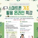 스마트폰 활용(기초에서 활용까지) 이미지