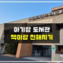 구갈희망누리도서관 이미지