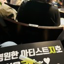 지코의아티스트 블락비 완전체 방청 오열 후기 비비씨 모이세요 +) 지코 피오 본방사수 인증