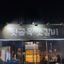 WR(인천광역시 서구)-[청마로]-상-11 | 뒷골목 돗갈비 당하동 맛집 고기집 솔직후기