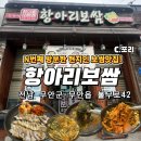 항아리 보쌈 | 무안맛집 점심추천 항아리보쌈 내돈내산 솔직후기