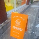 신사동 그릭요거트 맛집, 프룻퐁당(fruit pongdang)🍧🍦