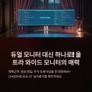 울트라PC | LS43DM1E3UK-ST, 울트라 와이드 모니터 실사용기