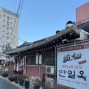 안일옥 | 나도 가봤다! 안성 설렁탕 맛집 안일옥 내돈내산 후기