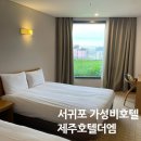 제주호텔더엠 이미지