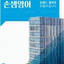 손샘영어전문학원 이미지