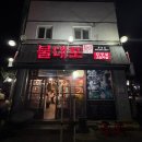 민들레화원 | [대구]불대포 화원점 : 대구화원맛집 양념소갈비살 맛집 다녀온 후기!