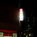 하동오리불고기 이미지