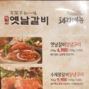 백미 옛날갈비 이미지