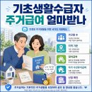 마이홈창호 | 기초생활수급자 주거급여 얼마받나