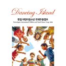국제전통무용협회 뉴스1