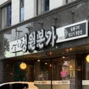 정원본가 | 남춘천역 돼지갈비 맛집 정원본가 내돈내산 후기