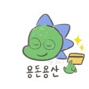윤휘개성손만두