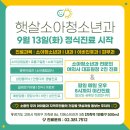 햇살소아건강