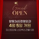 향동365정형외과의원 이미지