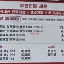 청솔무한리필 이미지