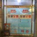 성원모텔 이미지