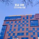 GS25방이번영점 | 몽골여행 인터내셔널 호텔 룸컨디션 조식 편의점 편의시설 후기
