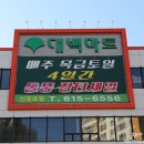 대백마트 고령 이미지