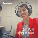 라인댄스[행복드림종합사회복지관] | 건강하게 걸어볼까 몬딱드림 걷는행복(5 ~7)걸어서 행복하자 걷기챌린지