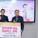 미래식품㈜, 정월대보름 맞아 관내 경로당 돼지갈비 기탁!(서산태안TV) 이미지