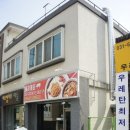 돼지게티 안성점 이미지