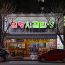 태화십리대밭먹거리 | 울산 태화동 맛집 밀양시골밥상 생가자미찌개 국가정원 근처 밥집