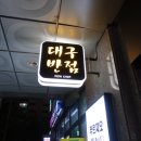 아이언쉐프대구반점 이미지