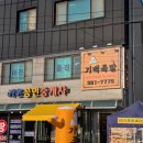 용봉농장 | 포장으로 즐기는 담양 족발 맛집<기백족발 수북점>