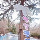 백암산장 이미지