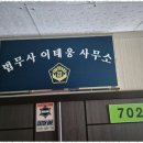 미래법무사사무소 이미지